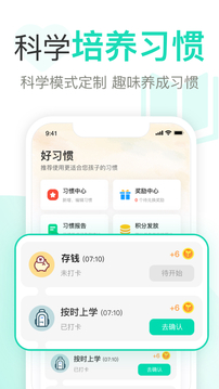 麥苗守護家長端截圖