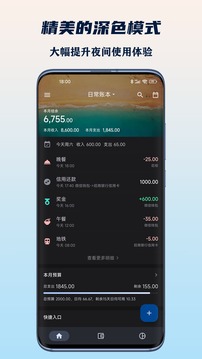 小星記賬截圖
