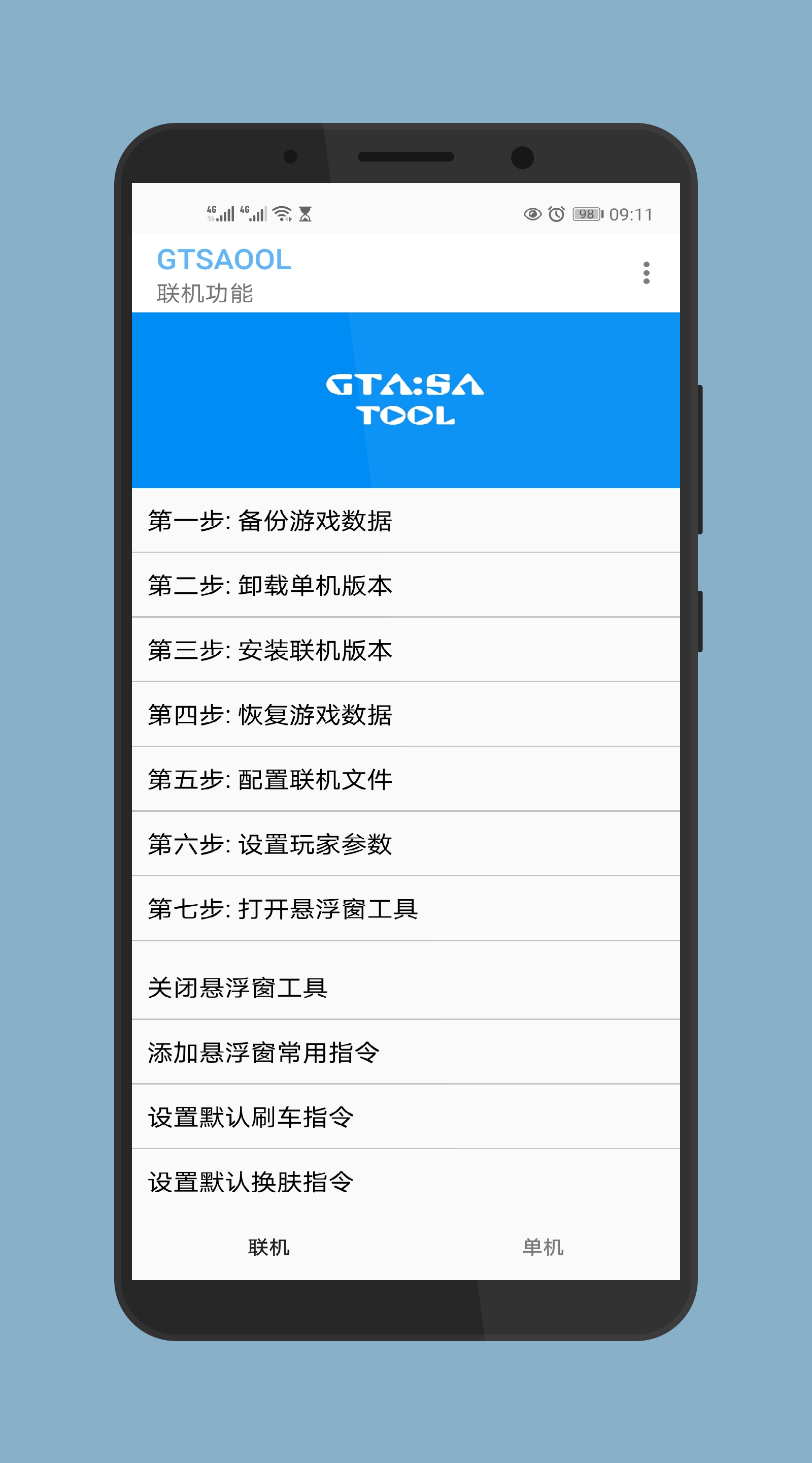 GTSAOOLv6.9截图2