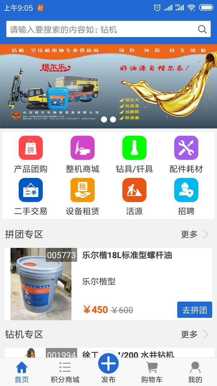 钻集网截图1