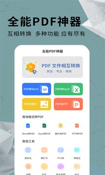全能PDF轉換器截圖