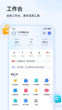 千牛截圖