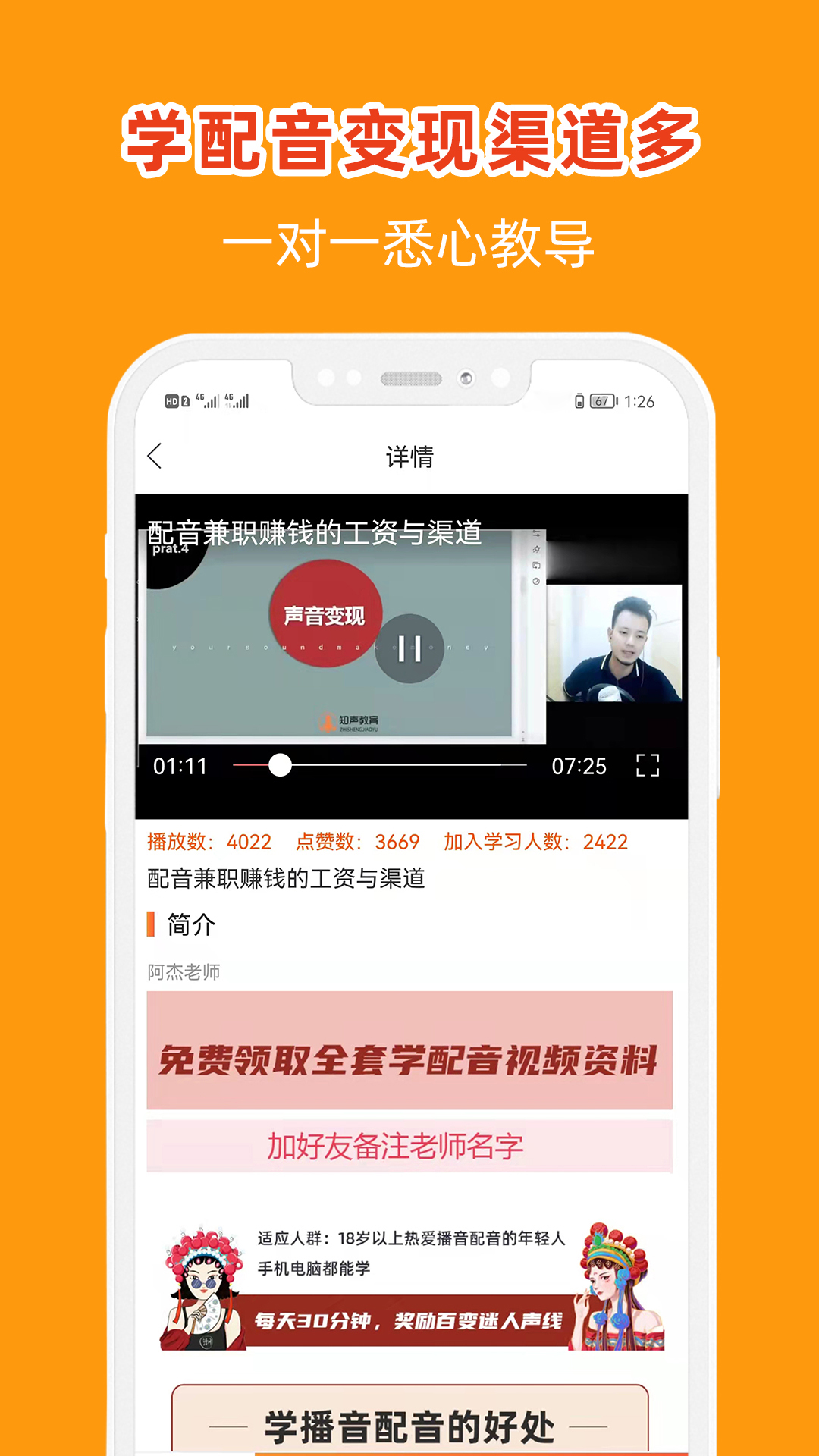 在线学配音v1.0.3截图4