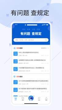 查规定应用截图1