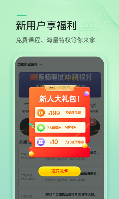 金英杰医学v3.4.5.0截图1