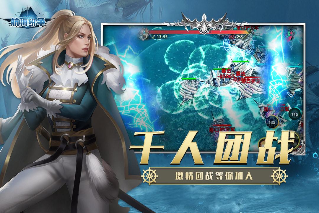 航海紛爭截圖預覽