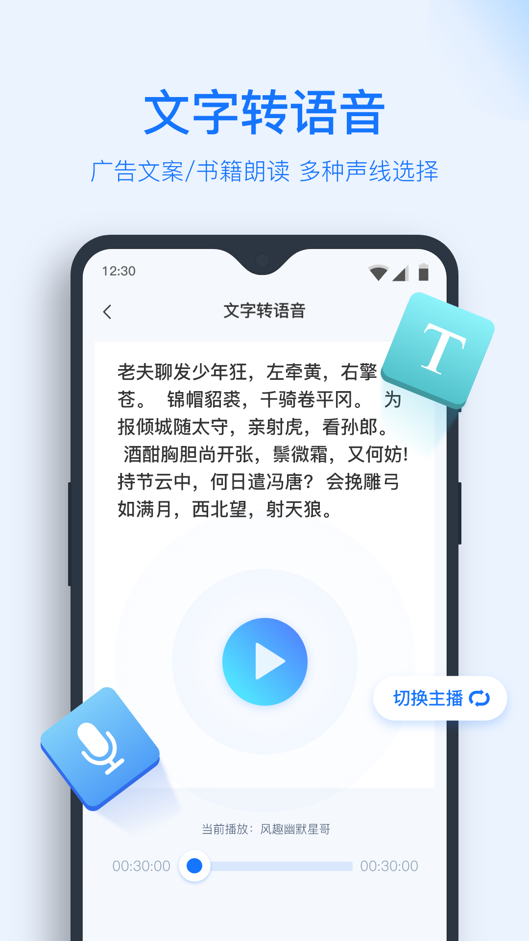 录音转文字助手v6.8.0截图2