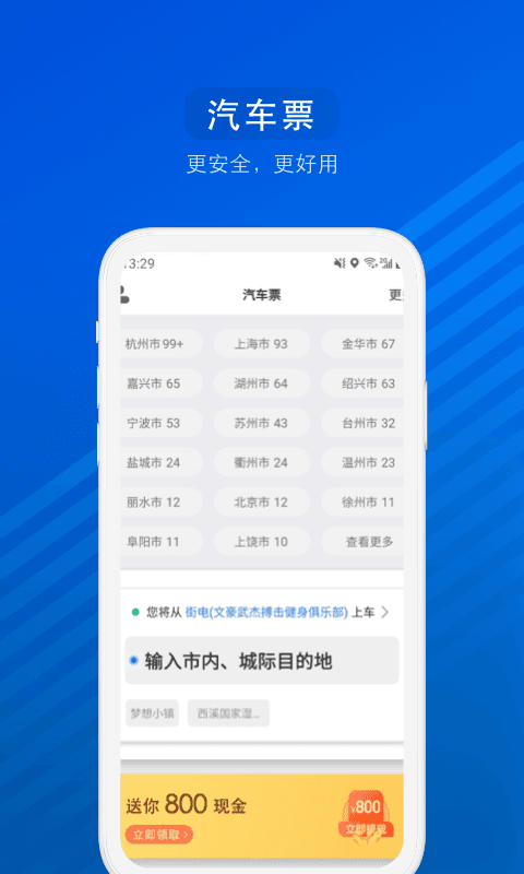 汽车票v8.2.8截图5