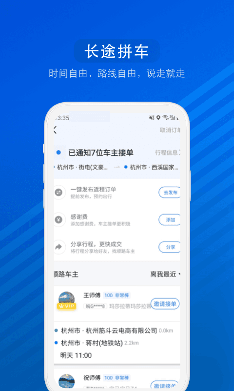 汽车票v8.2.8截图4