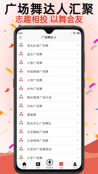 學(xué)跳廣場(chǎng)舞截圖