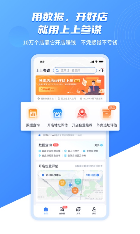 上上参谋v3.0.2截图4