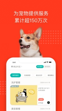 寵物家截圖