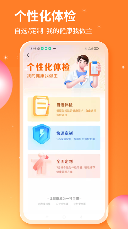 愛康體檢寶截圖預覽