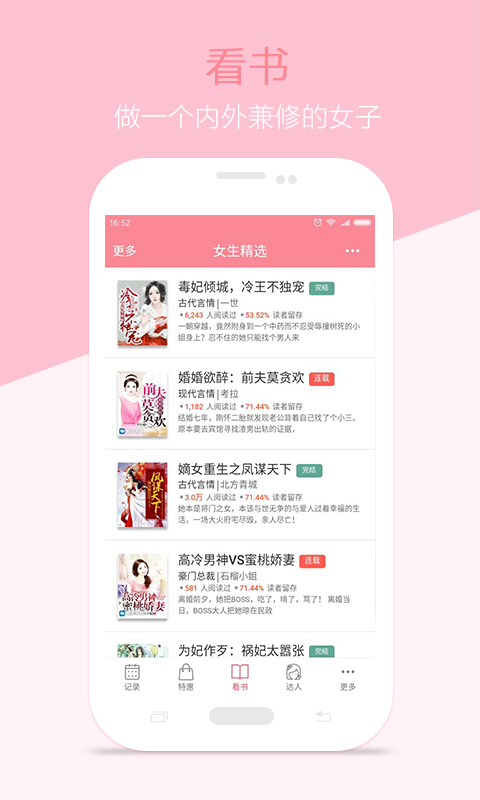 月經期安全期助理截圖預覽