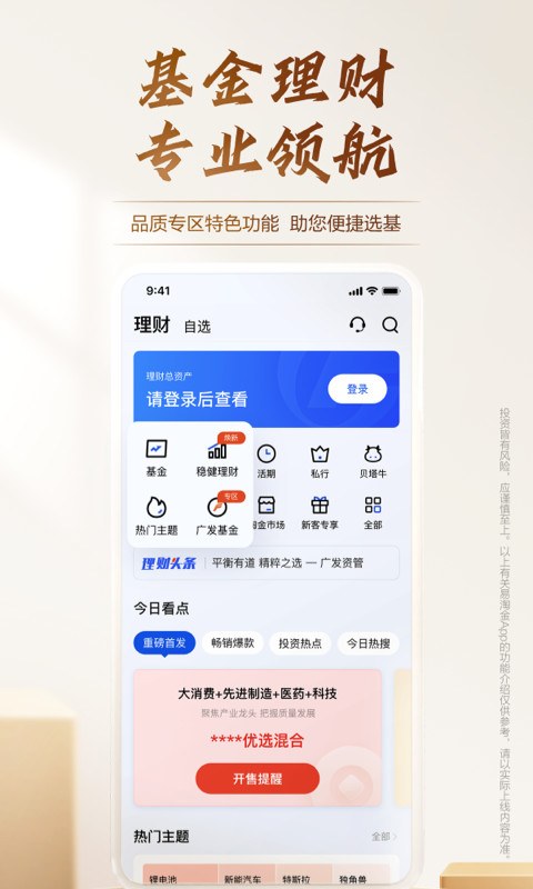 广发易淘金v10.1.0.0截图2