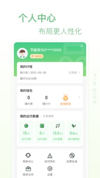 小品出行截圖