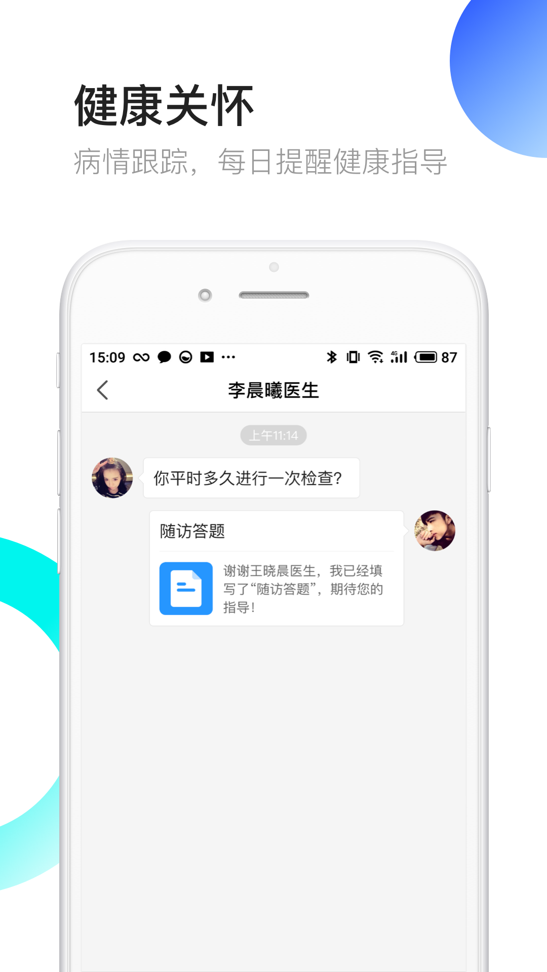 医患之家v2.9.4截图1