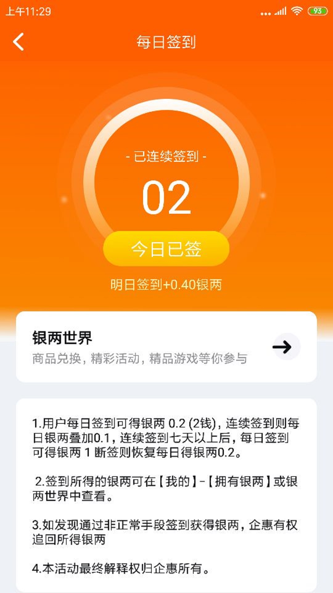 企惠截图2