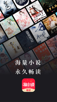 免費淘小說截圖