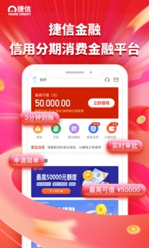 捷信金融截图