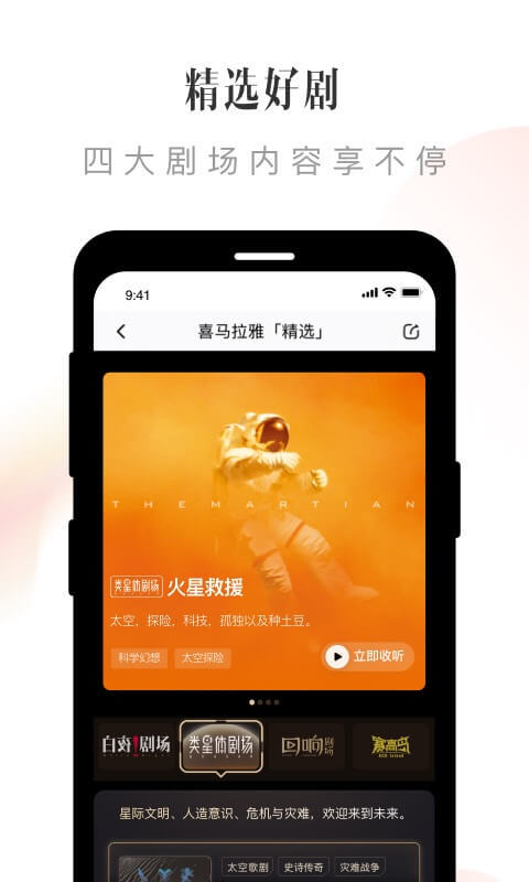 喜马拉雅v9.0.28.3截图1