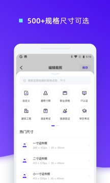 证件照裁剪应用截图2