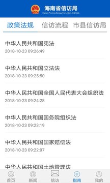 海南信访应用截图5