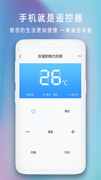 空調(diào)萬能遙控截圖