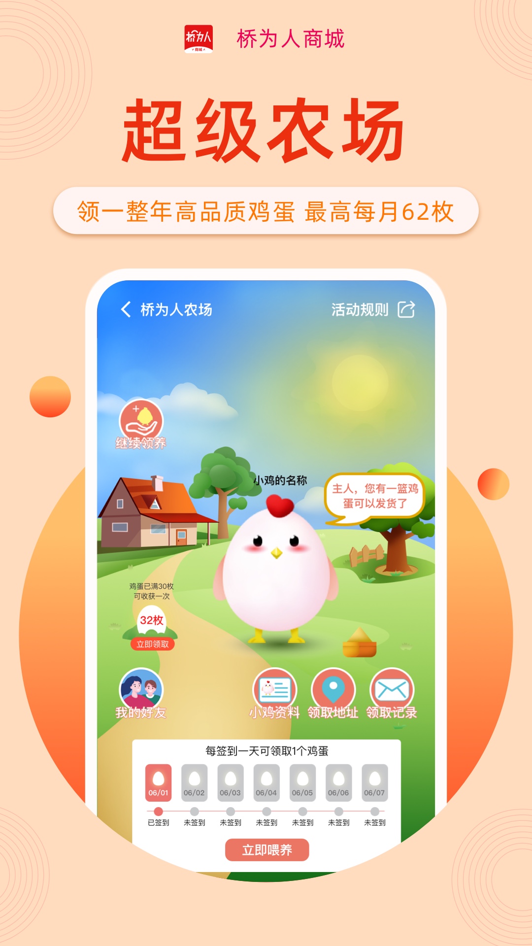 桥为人商城v7.8.8截图1