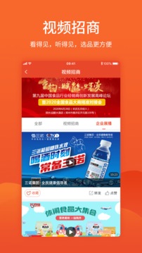 中国食品招商网截图