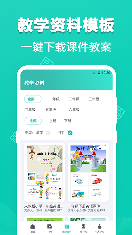 最美PPT模板v3.1.9截图3