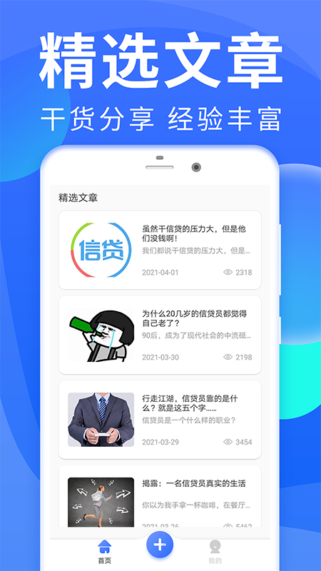 宜信截图2