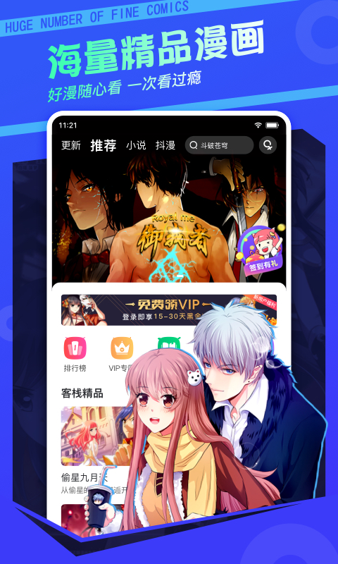 漫客栈v3.6.7截图5