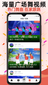 學(xué)跳廣場(chǎng)舞截圖