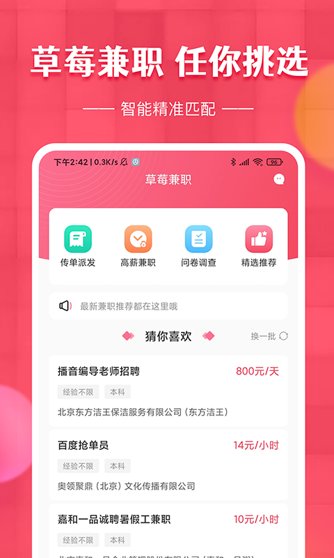 草莓兼职截图1