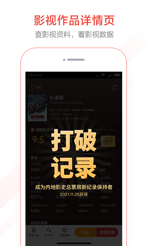 貓眼專業(yè)版截圖預(yù)覽