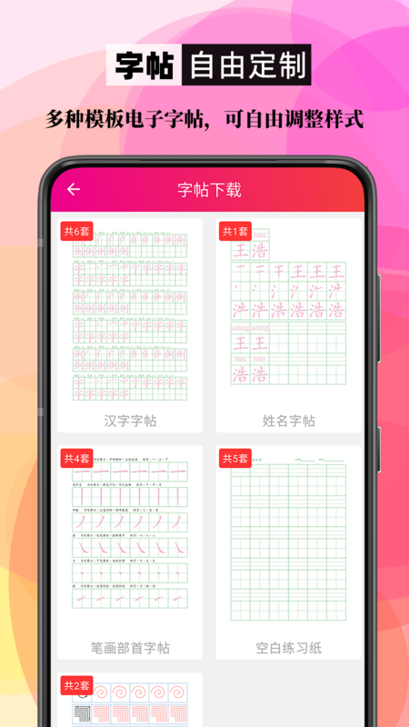 笔顺笔画大全v3.0.33.21截图2