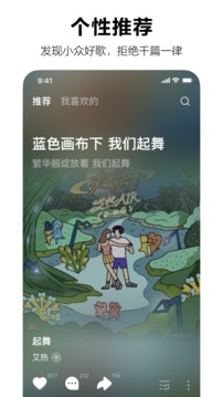 汽水音樂截圖