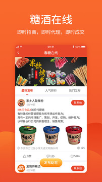 中国食品招商网截图