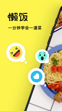 懶飯截圖