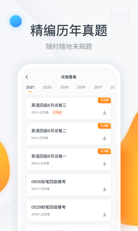 粉笔四六级v2.8.5截图2