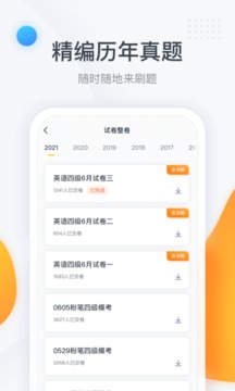 粉筆四六級截圖