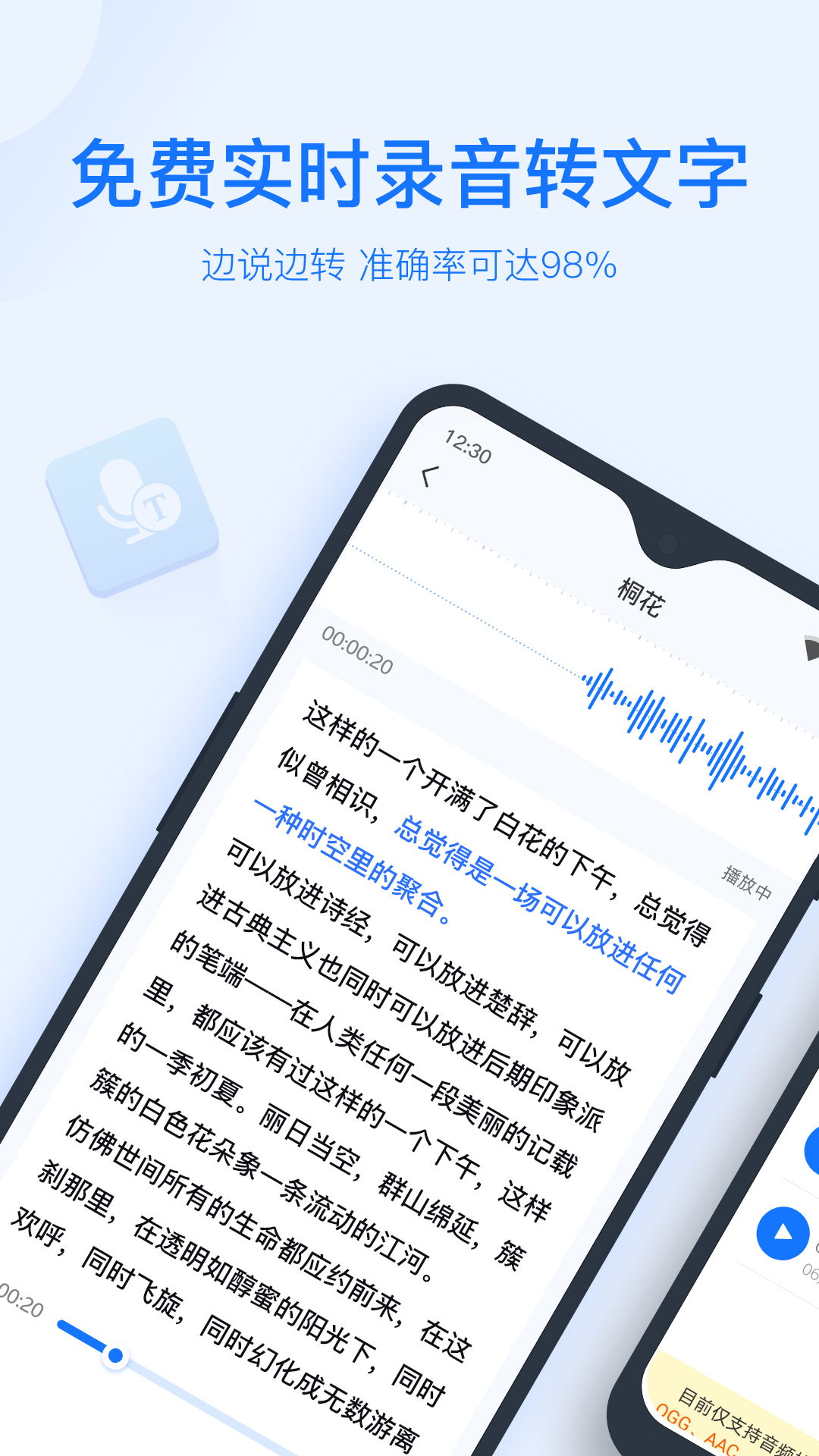 录音转文字助手v6.8.0截图5