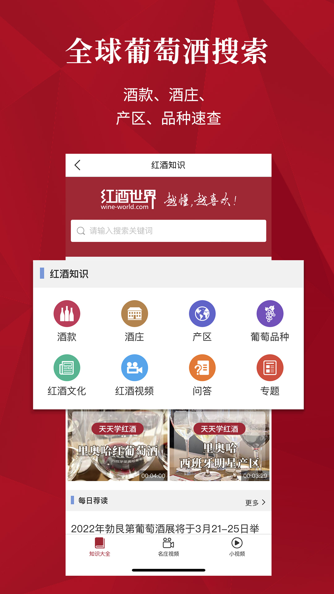 红酒世界v6.6.3截图5