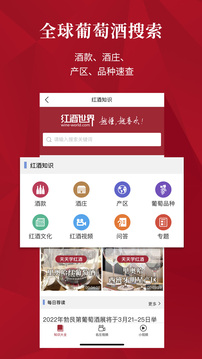 紅酒世界截圖