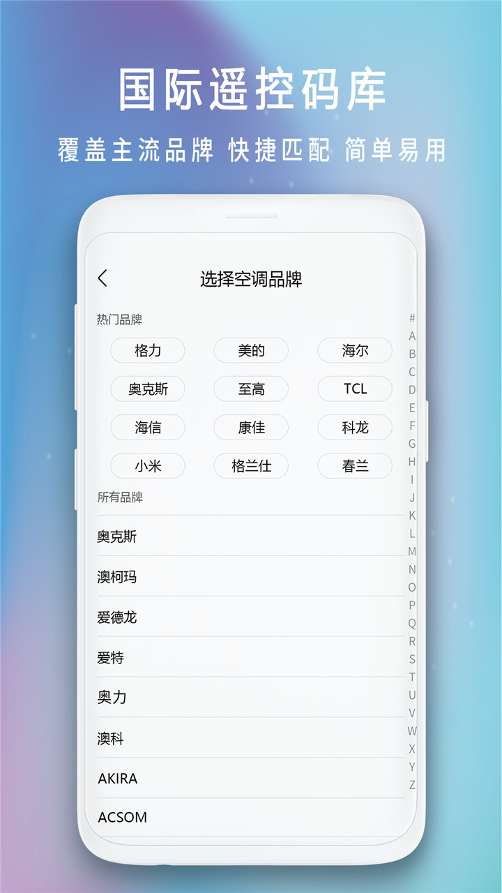 空调万能遥控v1.5截图1