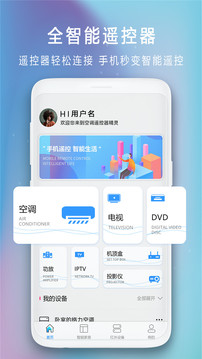 空調(diào)萬能遙控截圖