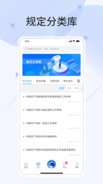 查规定应用截图2