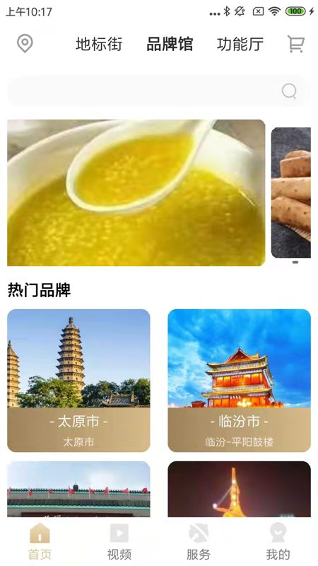 地标食品截图2