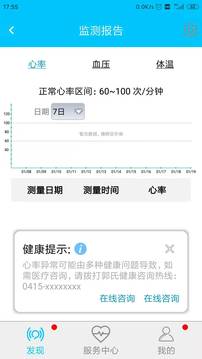 守门狗应用截图5